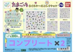 たまごっち ネイルシールコレクション　全５種コンプリート２セット　10枚