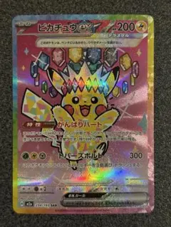 2026年最新】ピカチュウEX sarの人気アイテム - メルカリ