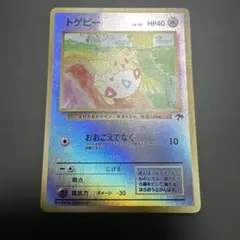 ポケモンカード 旧裏 トゲピー キラ サザンアイランド - メルカリ