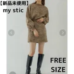 【mystic】メランジニットセットアップ　ベージュ　スカート