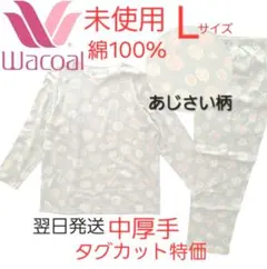 高級　花柄　Wacoal　総柄 パジャマ L　中厚手　未使用　暖か　綿100