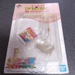 たべっ子どうぶつメタルチャーム