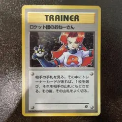 【PSA10】ロケット団のおねーさん ★ ポケモンカード★web 040/048 1997 ロケット団のおねーさん PSA 10 ホロ - カルドバ