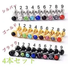 18G6mm 4本セット ジュエル ストーン付 ストレートバーベル 軟骨ピアス