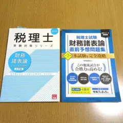 2026年最新】財務諸表論 大原の人気アイテム - メルカリ