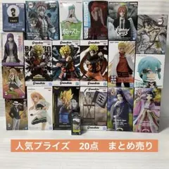 プライズフィギュア　まとめ売り　ジャンプ　美少女　アニメ　人気フィギュア　20点