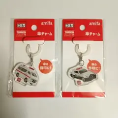 トミカ 傘チャーム 2種セット 救急車 パトカー　めじるしアクセサリー