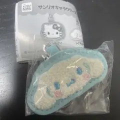 サンリオ ガチャ サガラ刺繍キーホルダー シナモン　シナモロール