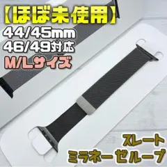 【美品】現行スレート ミラネーゼループ 44/45/46/49mm対応 M/L