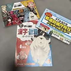SPY×FAMILY 漢字辞典 & ドリル 4年生　都道府県庁所在地　ポスター