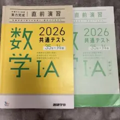 数学IA 2026 共通テスト 問題集