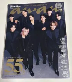 anan No.2474増刊号 Snow Man 創刊55周年記念号　切取り無し