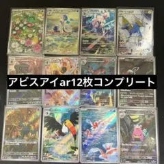アビスアイ AR コンプリート 12枚セット ポケモンカード - メルカリ