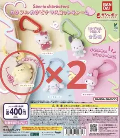 サンリオ　ポムポムプリン　カラビナ　2つセット