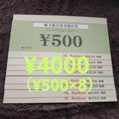 2026年最新】海帆 株主優待の人気アイテム - メルカリ