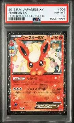 ブースターEX RR CP3 ポケキュンコレクション 006/032 - メルカリ