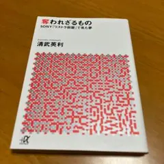 奪われざるもの : SONY「リストラ部屋」で見た夢 n18