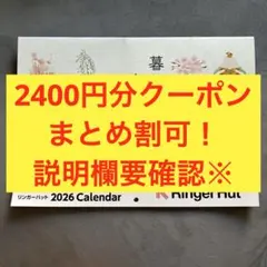 ※クーポン券のみの発送　Ringer Hut 2026 Calendar