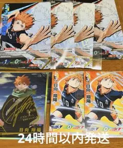 ハイキュー！！ バボカ BREAK 日向翔陽 頂 サイン入り プロモカードセット