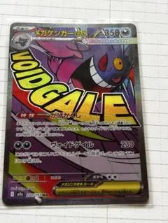 メガゲンガーex MA MEGA ハイクラスパック MEGAドリーム