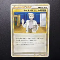 オーキドはかせの新理論 ◆ L1 ハートゴールドコレクション 068/070