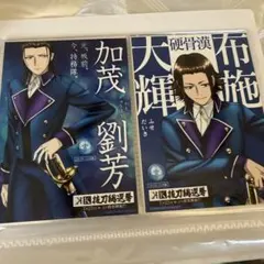 未定事件簿 左京静真 Vyn 左然 Libra カードキーホルダー アクキー