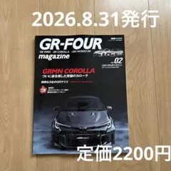 GR-FOUR magazine vol.02 2026.8.31発行