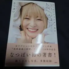 スターダム タレント写真集