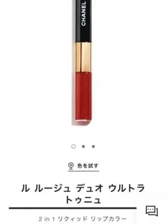 CHANEL ル ルージュ デュオ ウルトラ トゥニュ 49
