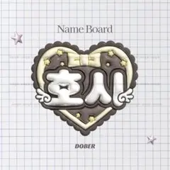 ぷっくり ネームボード ホシ セブチ SEVENTEEN うちわ文字 オーダー