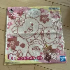 新品 一番くじ リラックマ ハンドタオル 1点
