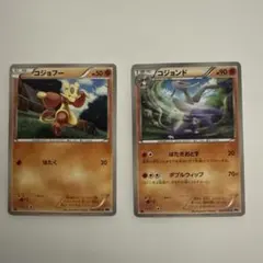 ポケモンカード コジョフー コジョンド BW6