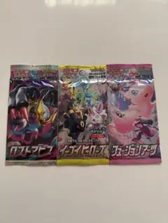 ポケモンカードパック3種セット
