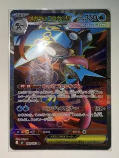ニンジャスピナー メガゲッコウガex SR