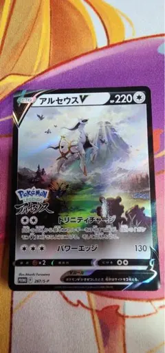J*a様 【美品】ポケモンカード アルセウスV　エラーカード