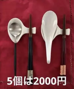 箸&スプーン置き　２個 陶器
