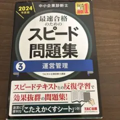 2026年最新】中小企業診断士 スピードテキストの人気アイテム - メルカリ