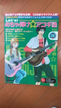 レッツ めちゃ弾けアコギ塾のサムネイル