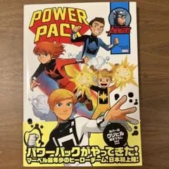 パワーパック:デイ・ワン