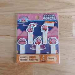 カービィ 付箋セット 夢の泉の物語