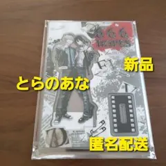 666DOPES　とらのあな有償特典　アクリルスタンド　新品