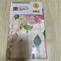 ⑤DAYValue 掛け布団カバー ローサ S
