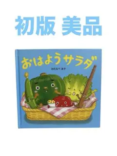 おはようサラダ わたなべあや