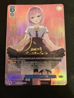 ヴァイスシュヴァルツロゼ ゆずソフト 谷風天音 サインカード ヴァイスシュヴァルツロゼ ゆずソフト 天使騒々 谷風天音 sp サイン