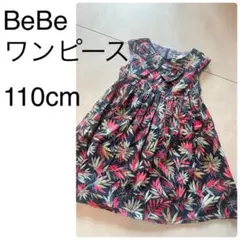 BeBe ワンピース 110cm