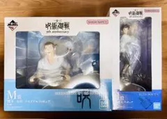 【即購入可】呪術廻戦　一番くじ　乙骨憂太 メモリアルフィギュア　計2点