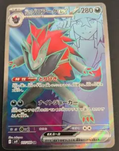 Nのゾロアークex SR SV9 バトルパートナーズ 117/100