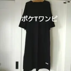 ★最終値下げ★グッドウェア　ポケット付き　ロングワンピ　半袖　M　黒　ゆったりのサムネイル