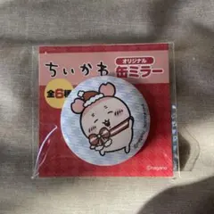 セブンイレブン・ちいかわコラボ 古本屋　缶ミラー