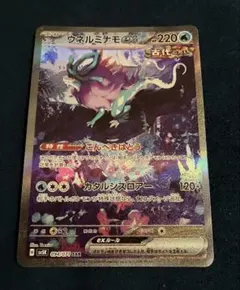 ポケモンカード　ウネルミナモex SAR SV5K